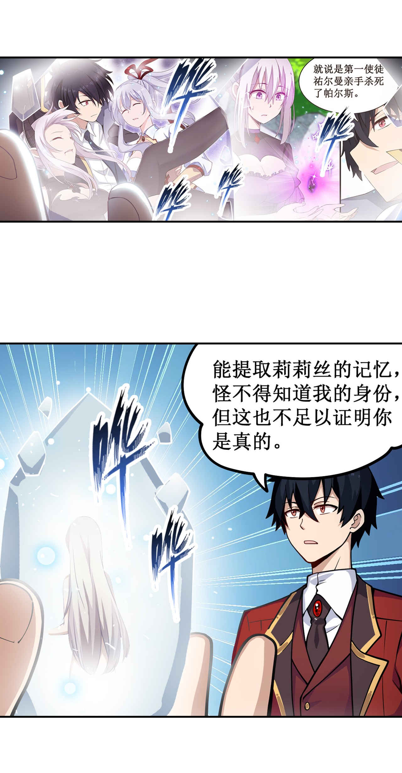 无限使徒与十二战姬112 不为人知的过去