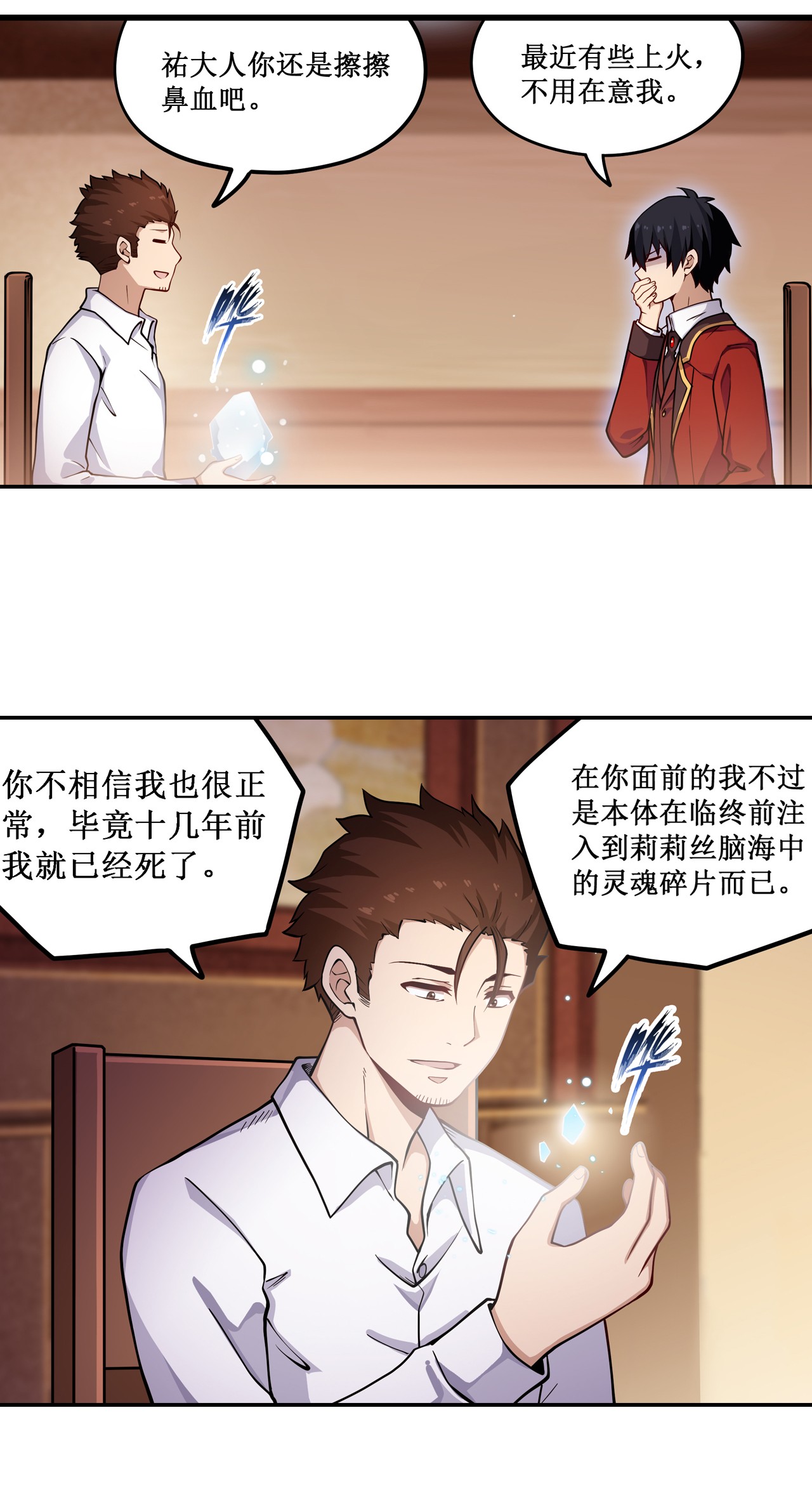 无限使徒与十二战姬112 不为人知的过去