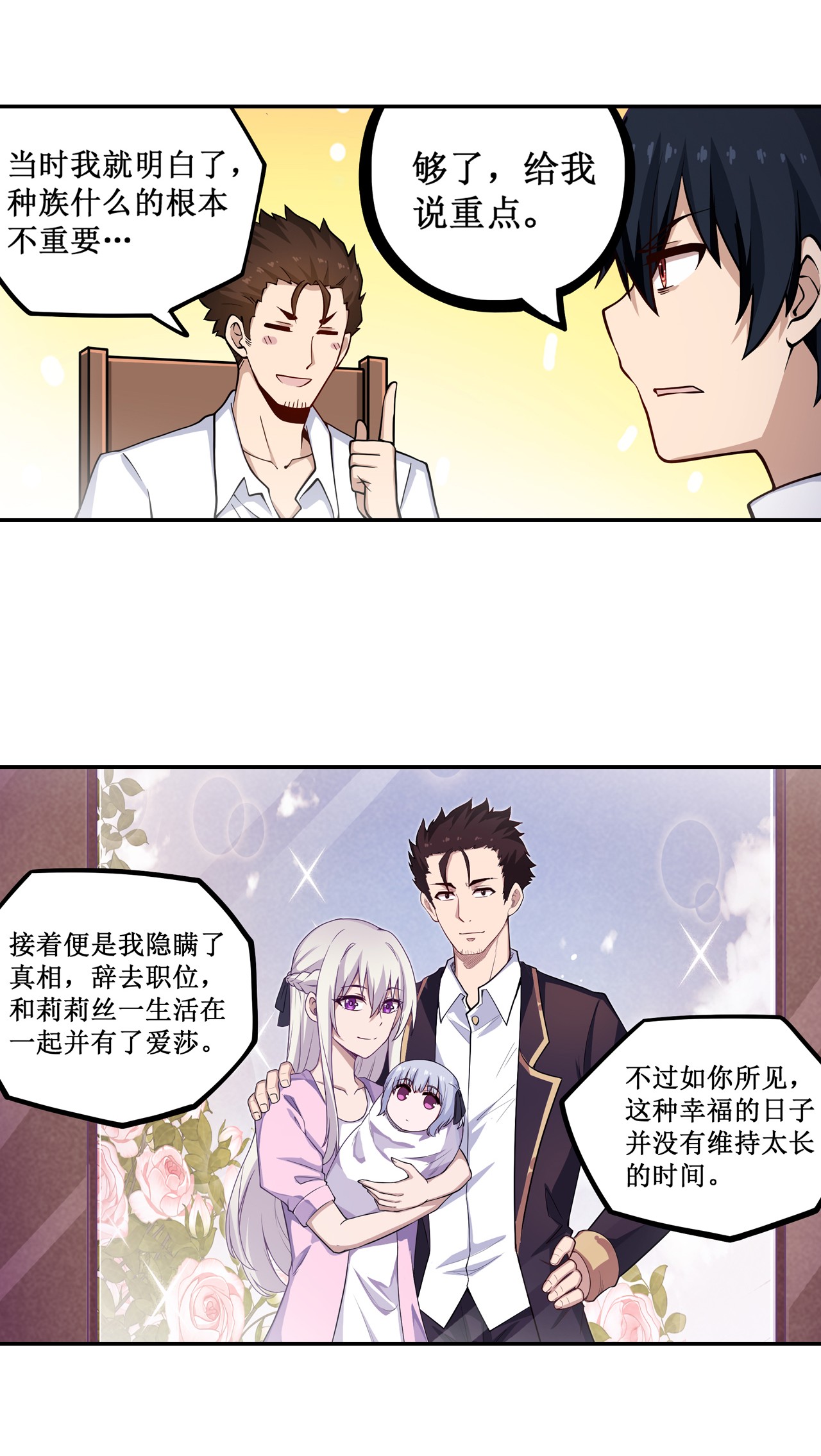 无限使徒与十二战姬112 不为人知的过去