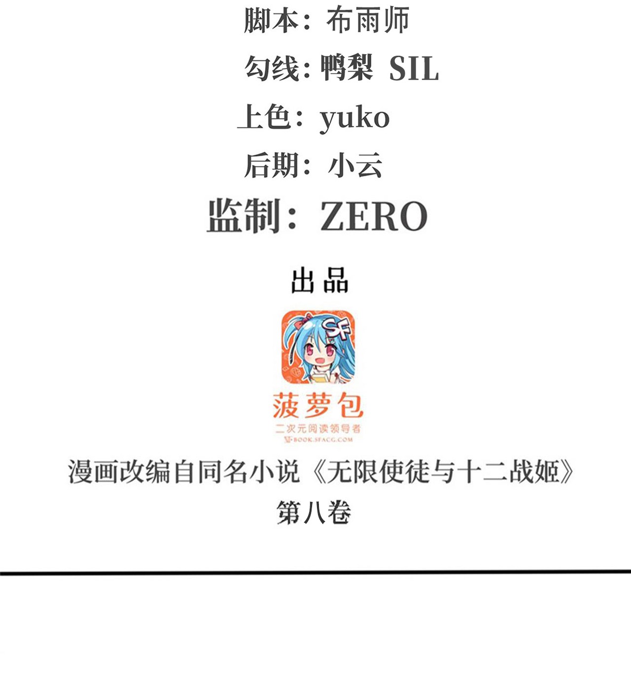 无限使徒与十二战姬134 真是伤脑筋呢