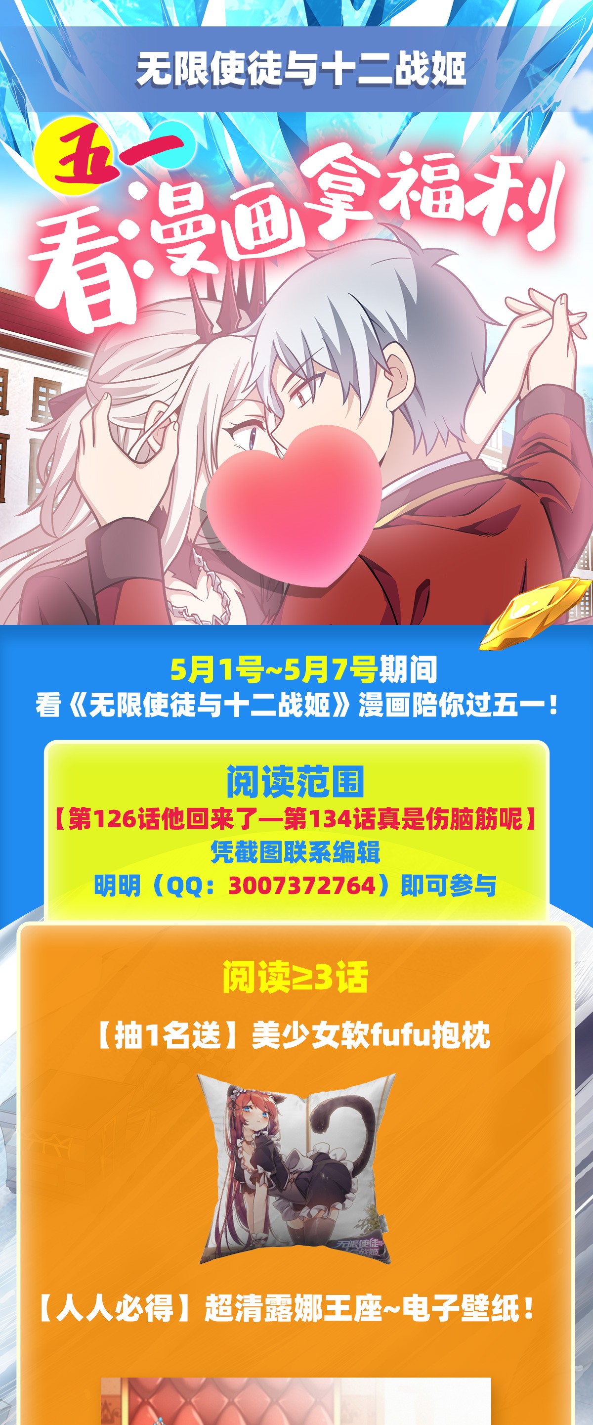 无限使徒与十二战姬134 真是伤脑筋呢