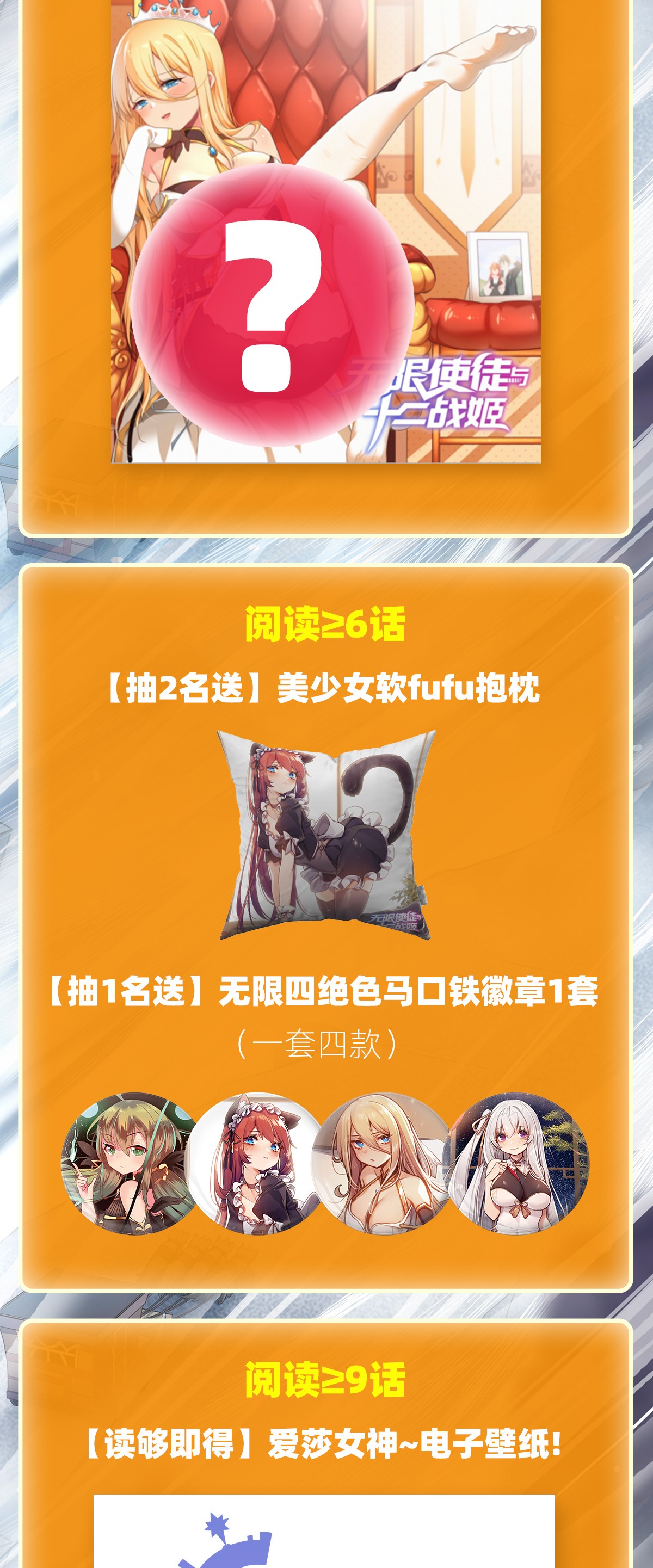 无限使徒与十二战姬134 真是伤脑筋呢