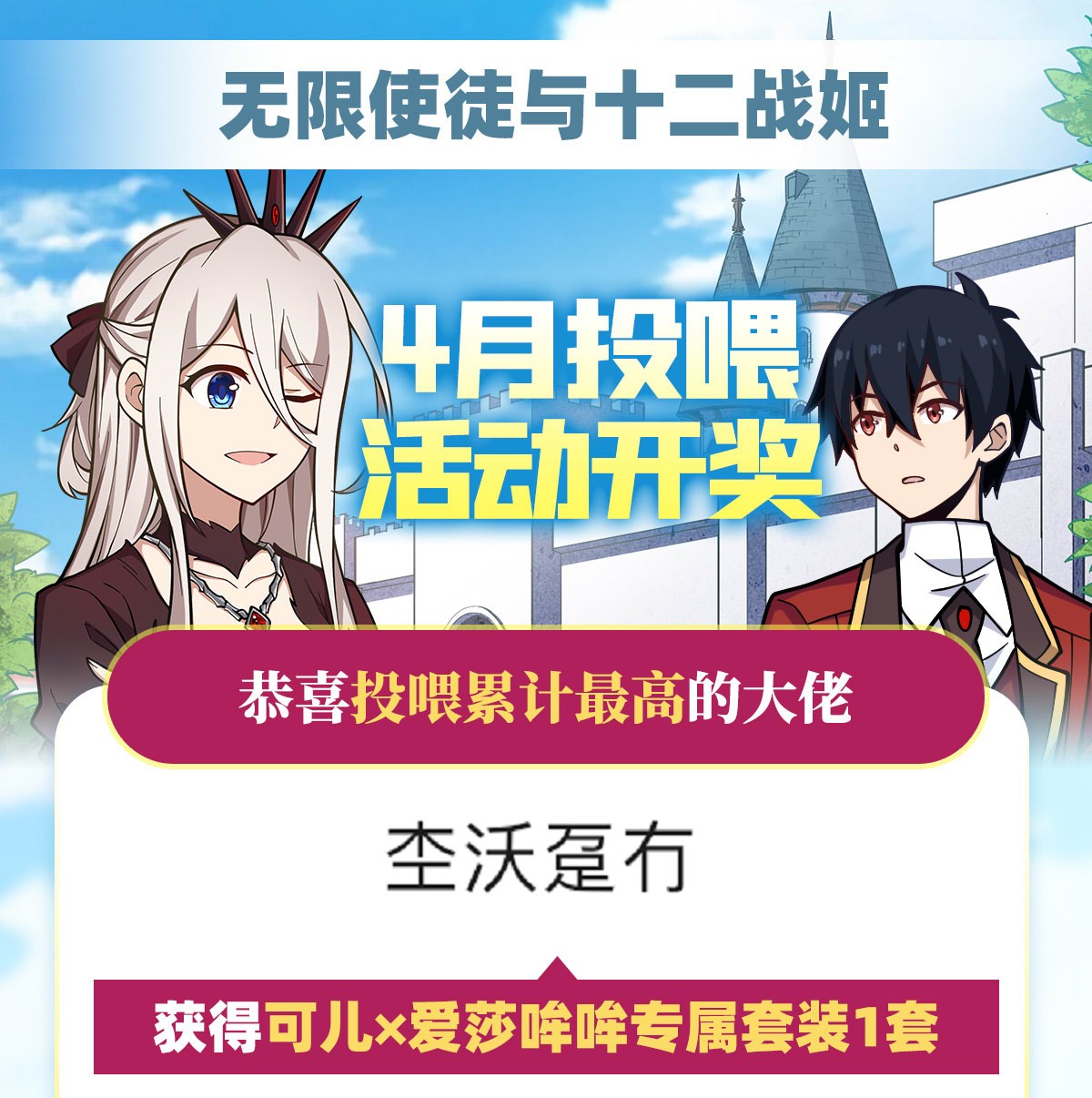 无限使徒与十二战姬134 真是伤脑筋呢