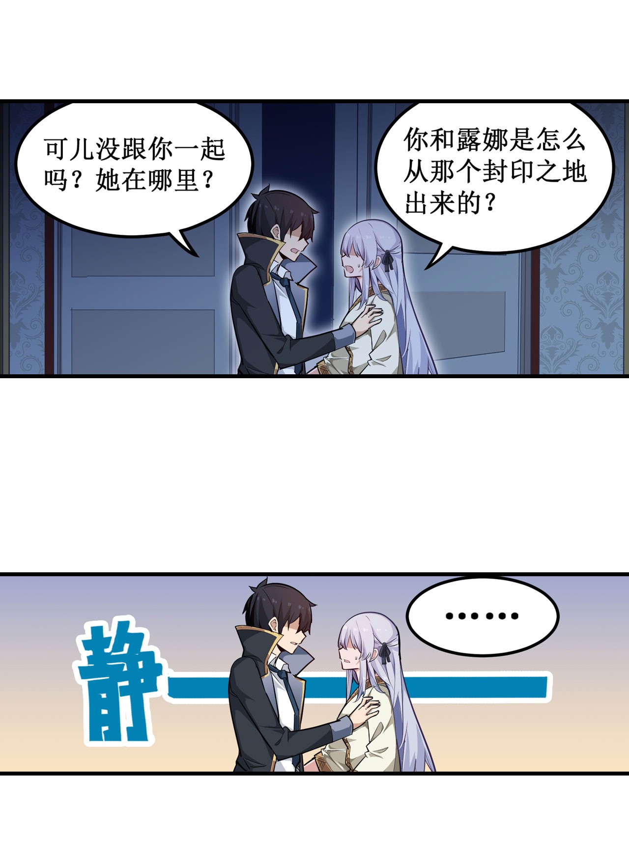无限使徒与十二战姬145 笨蛋师傅