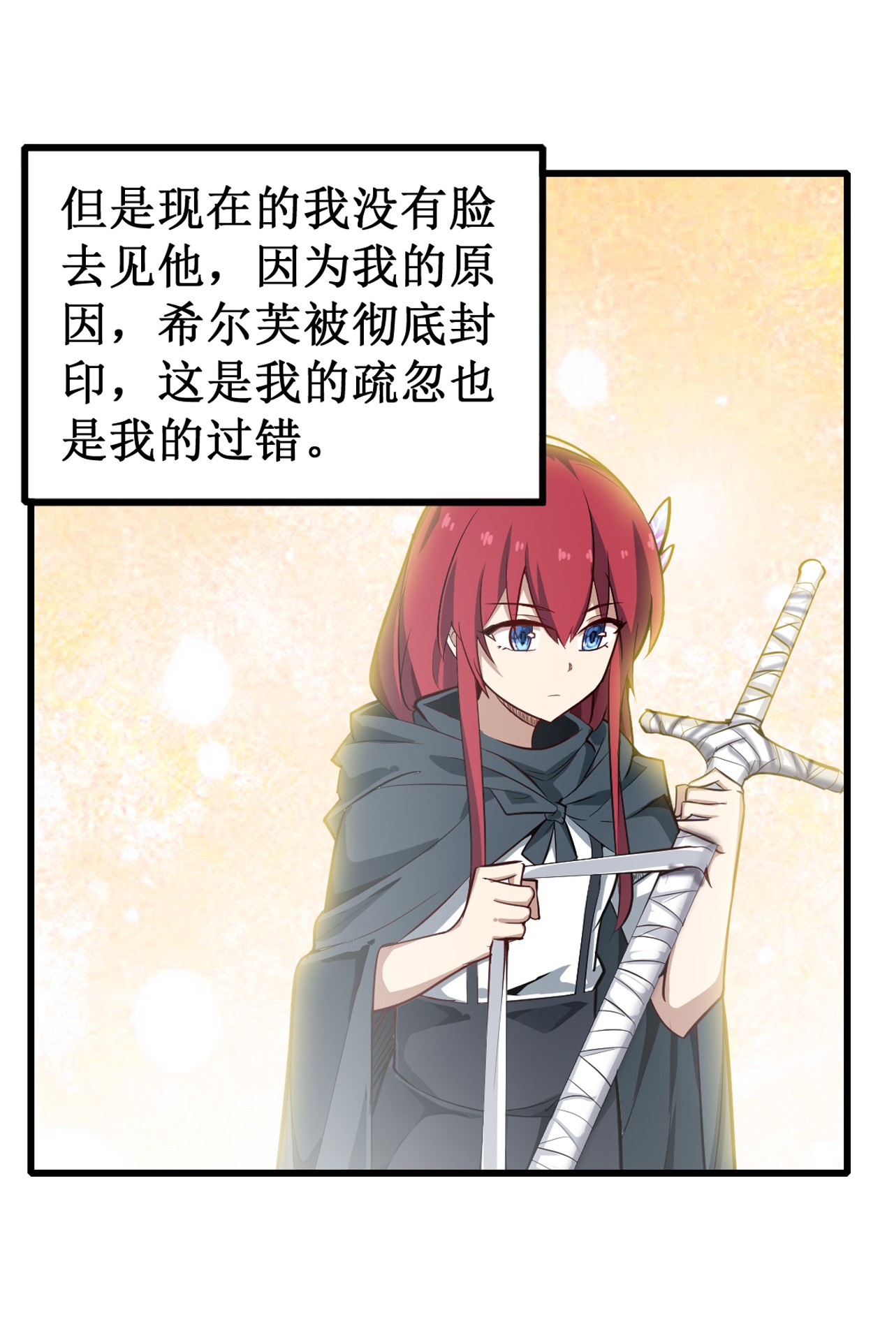 无限使徒与十二战姬145 笨蛋师傅
