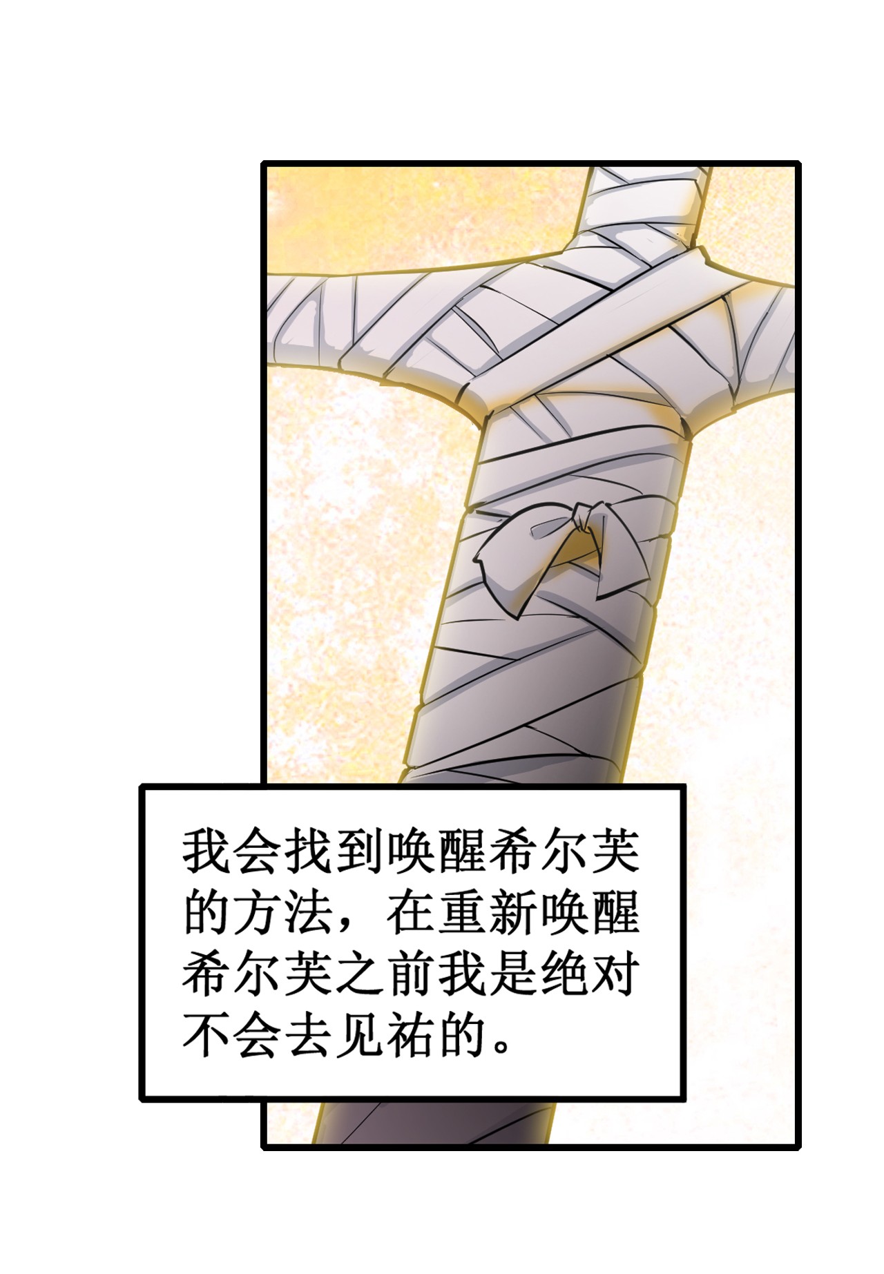 无限使徒与十二战姬145 笨蛋师傅