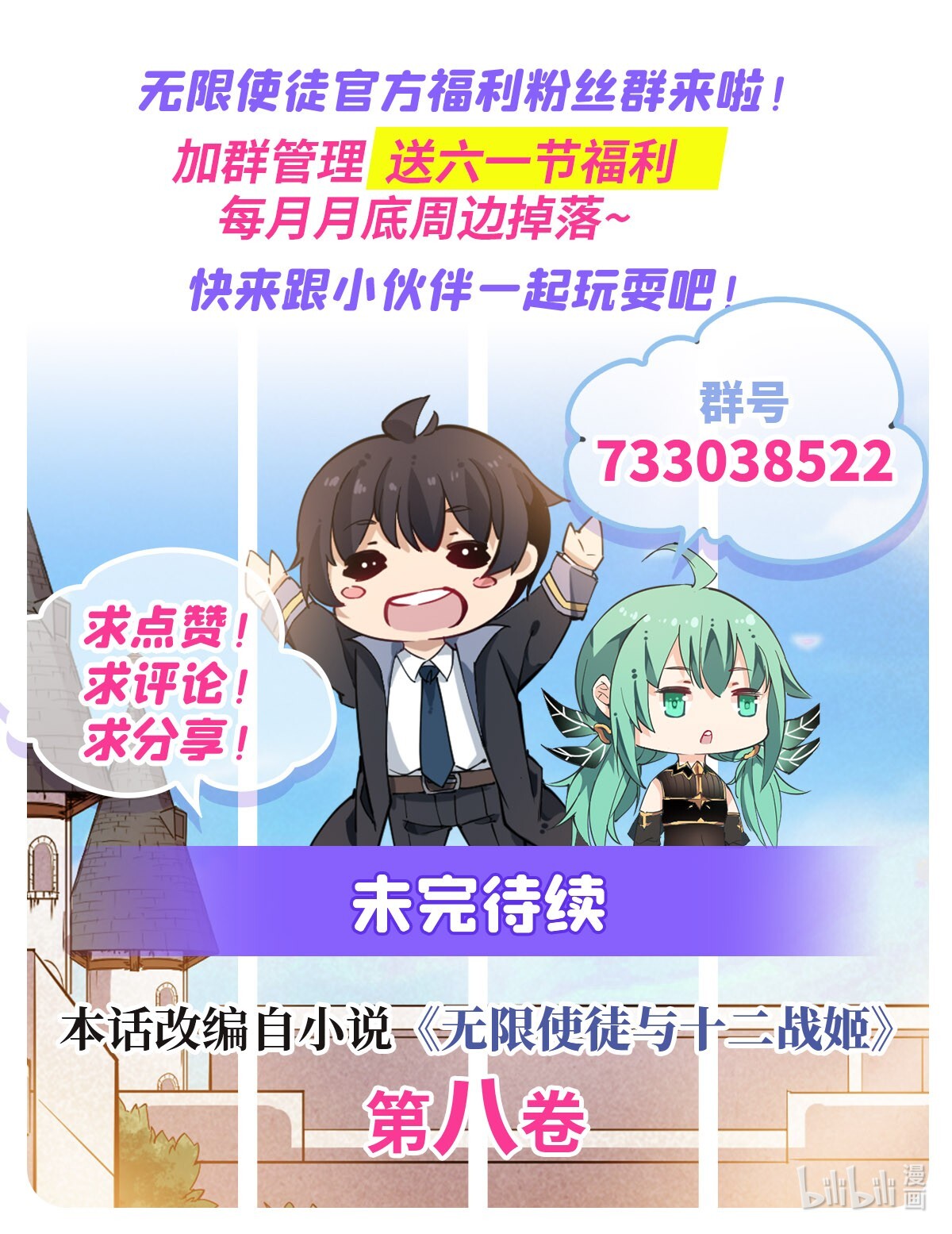 无限使徒与十二战姬145 笨蛋师傅