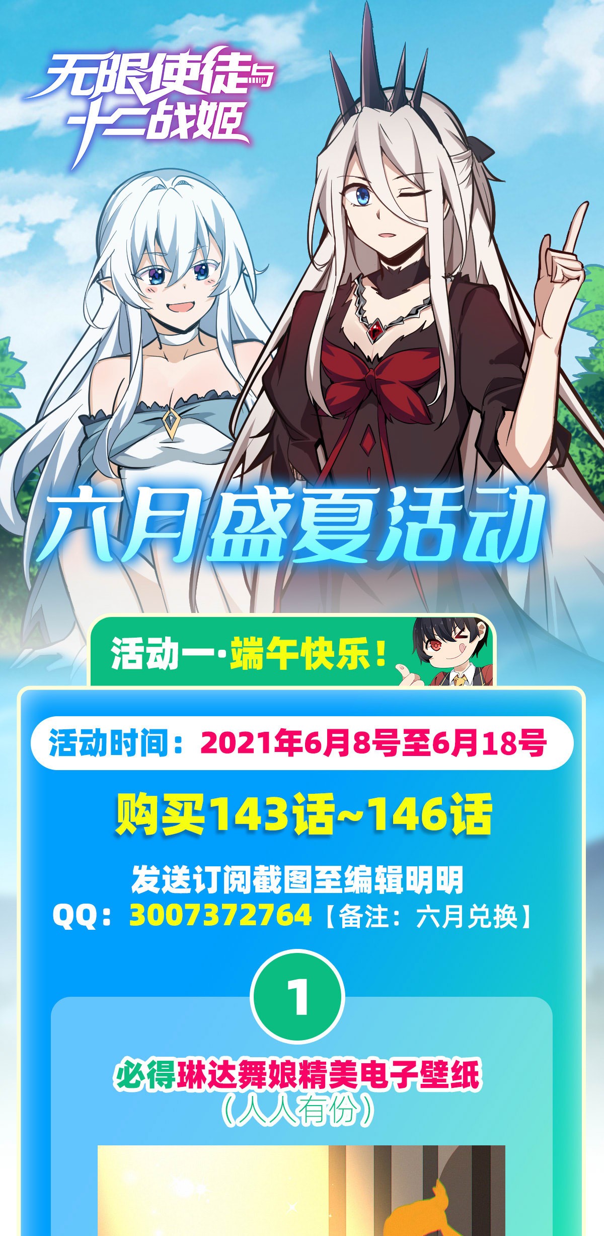 无限使徒与十二战姬146 遵命，吾皇