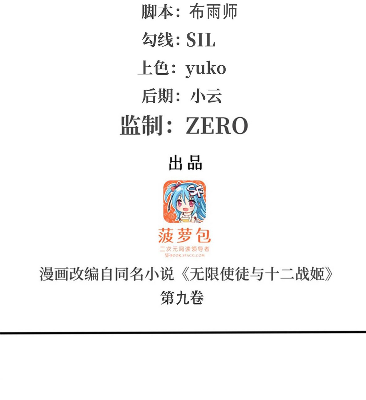 无限使徒与十二战姬147 你这个变态！