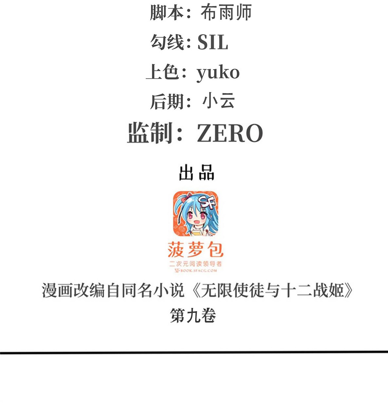 无限使徒与十二战姬158 第一骑士