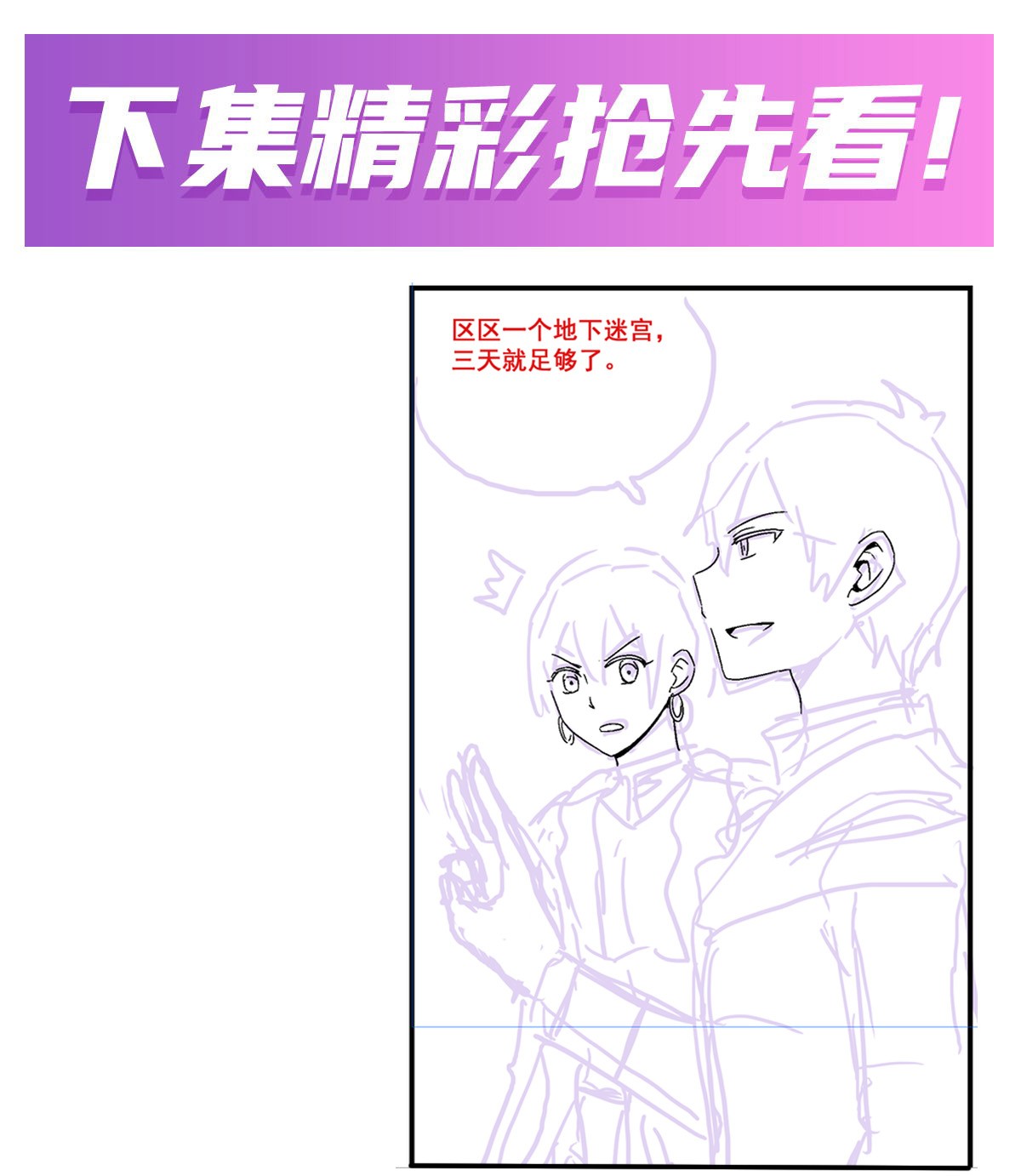 无限使徒与十二战姬158 第一骑士
