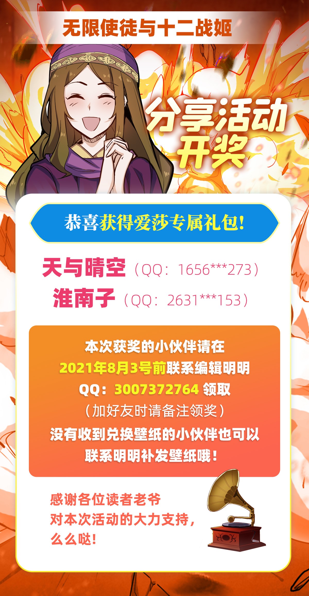 无限使徒与十二战姬158 第一骑士