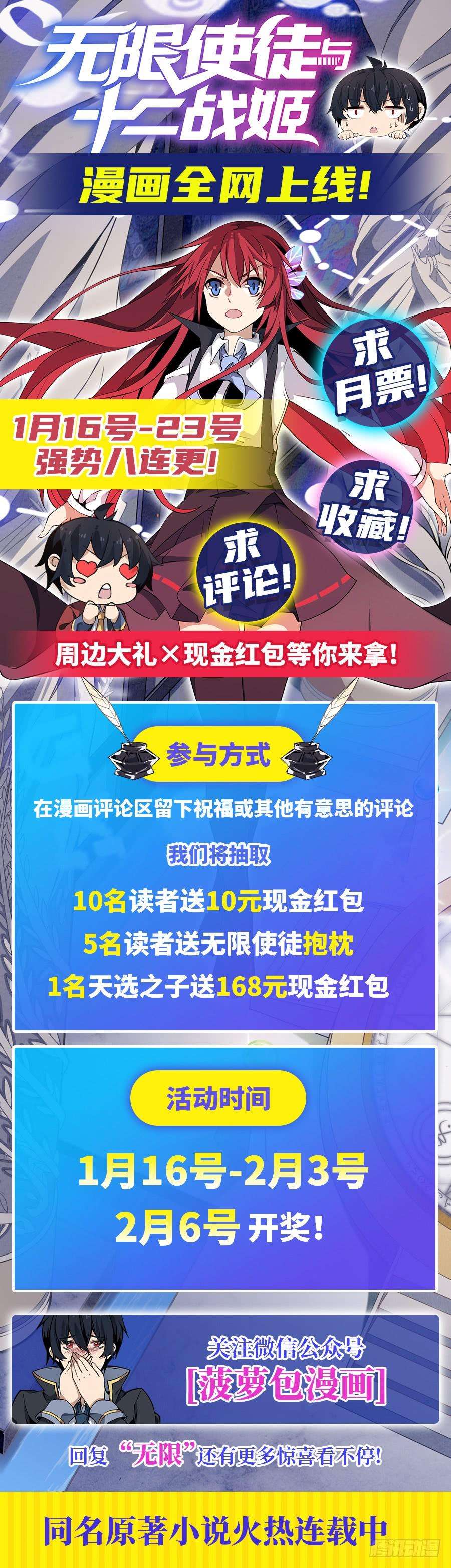 无限使徒与十二战姬2话