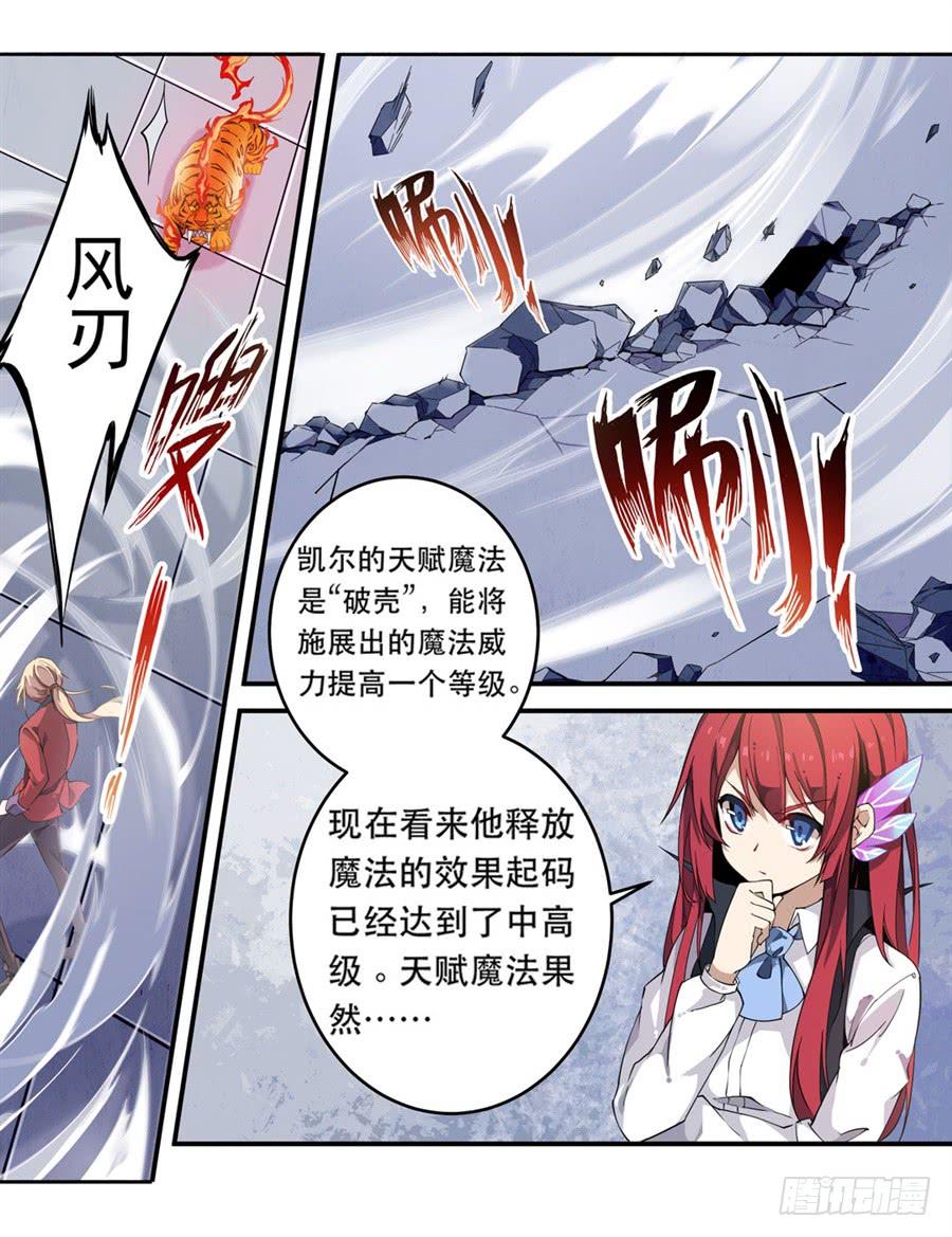 无限使徒与十二战姬6话