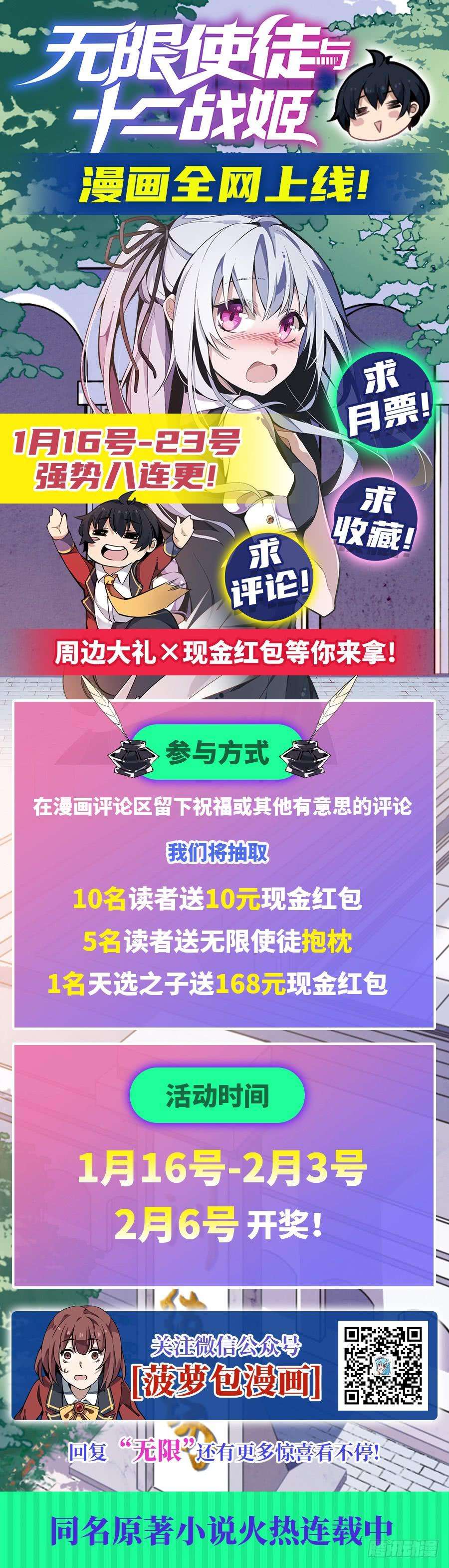 无限使徒与十二战姬8话