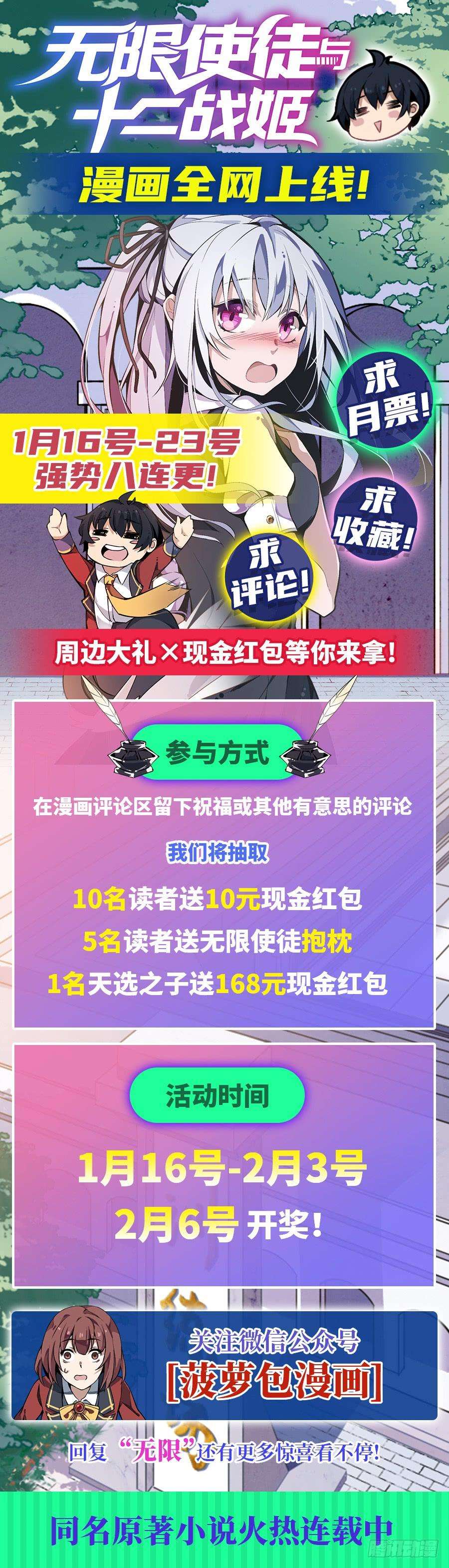 无限使徒与十二战姬9话