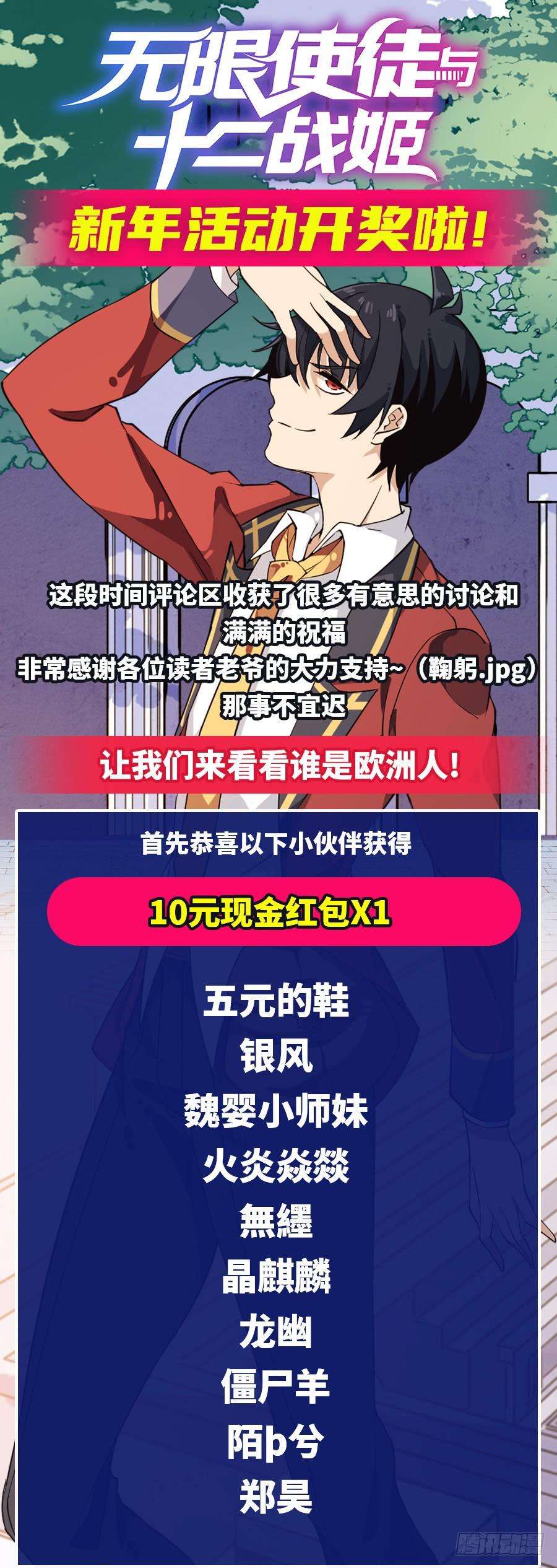 无限使徒与十二战姬10话