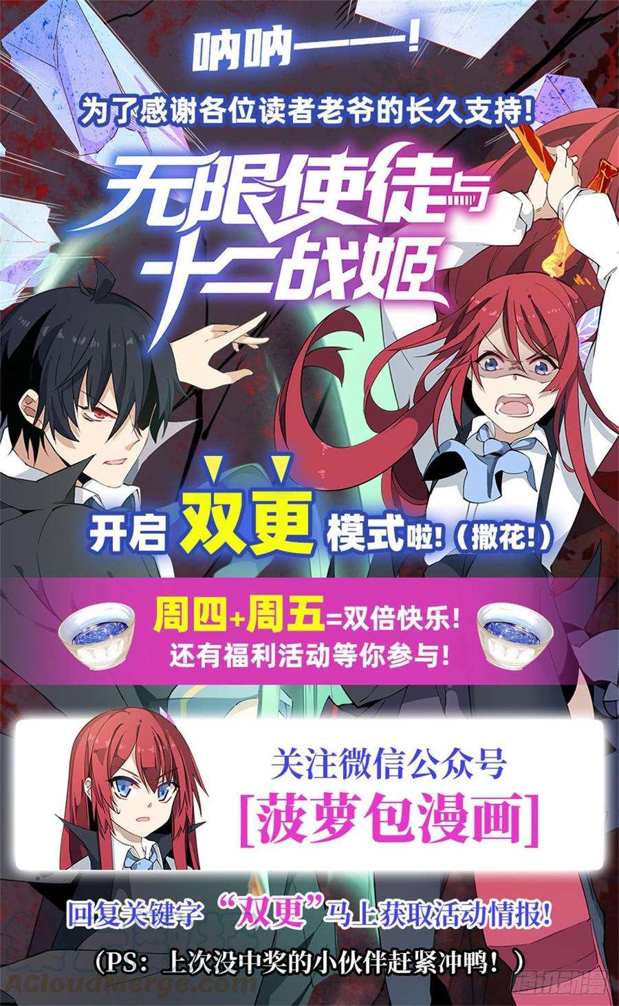 无限使徒与十二战姬20话