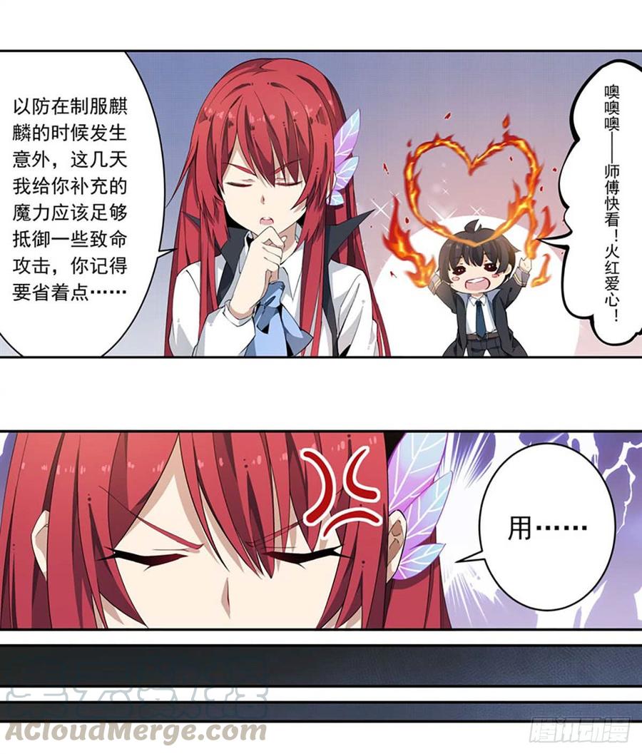 无限使徒与十二战姬20话