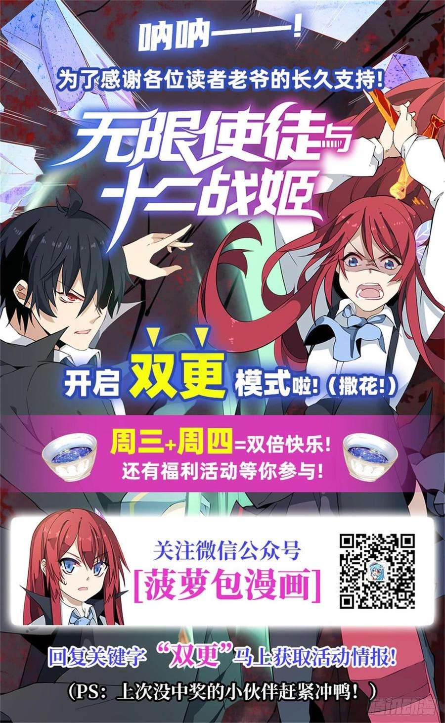 无限使徒与十二战姬21话