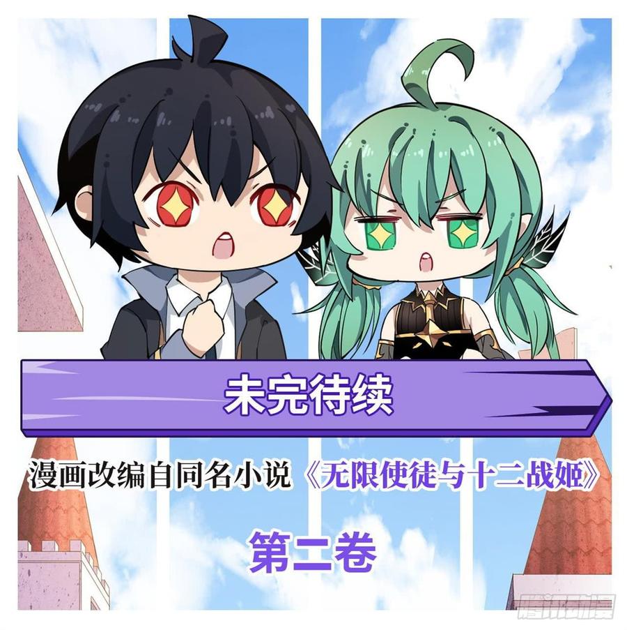 无限使徒与十二战姬21话