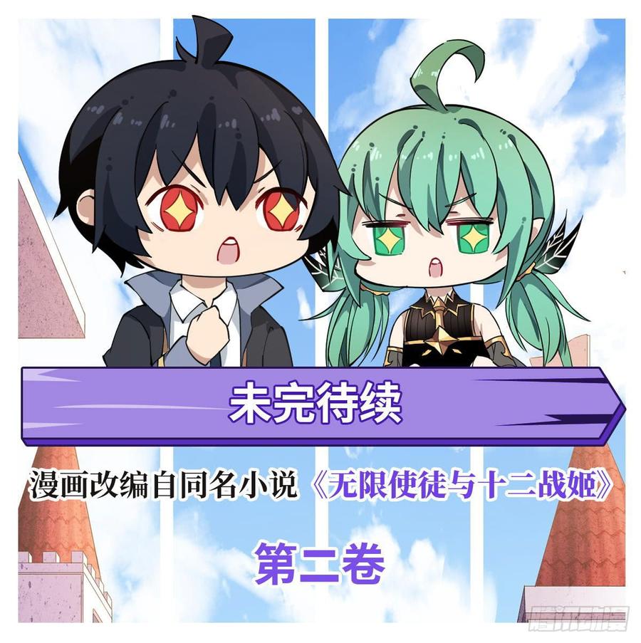 无限使徒与十二战姬22话