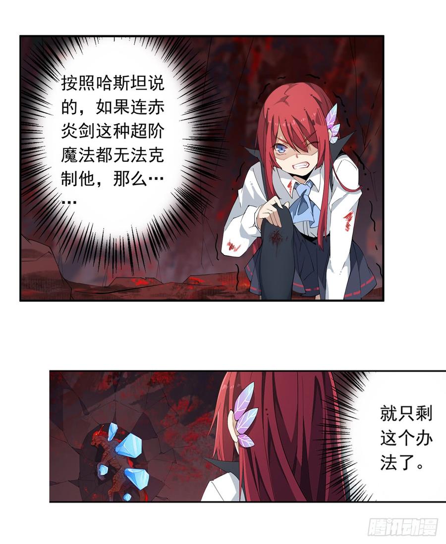 无限使徒与十二战姬23话