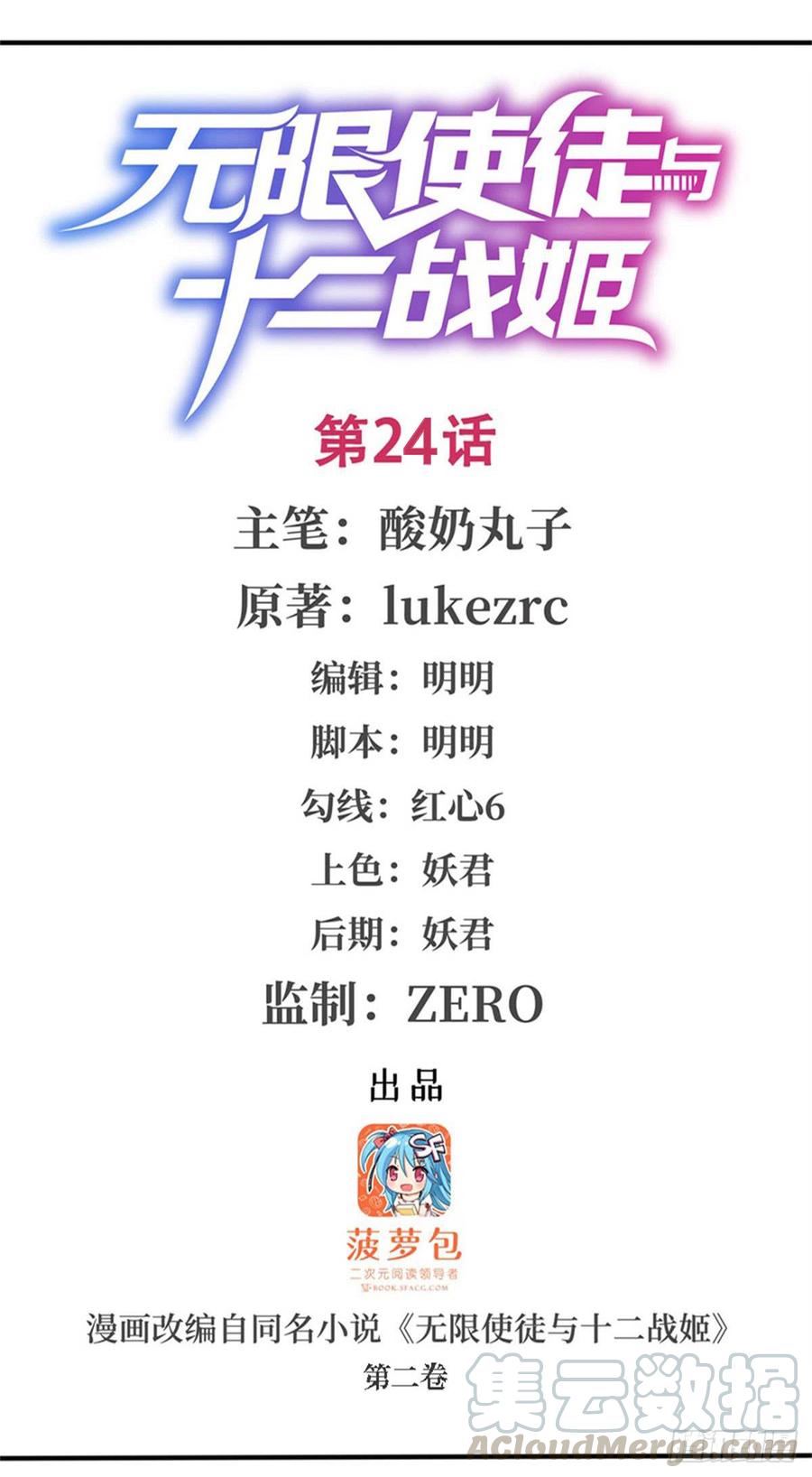 无限使徒与十二战姬24话