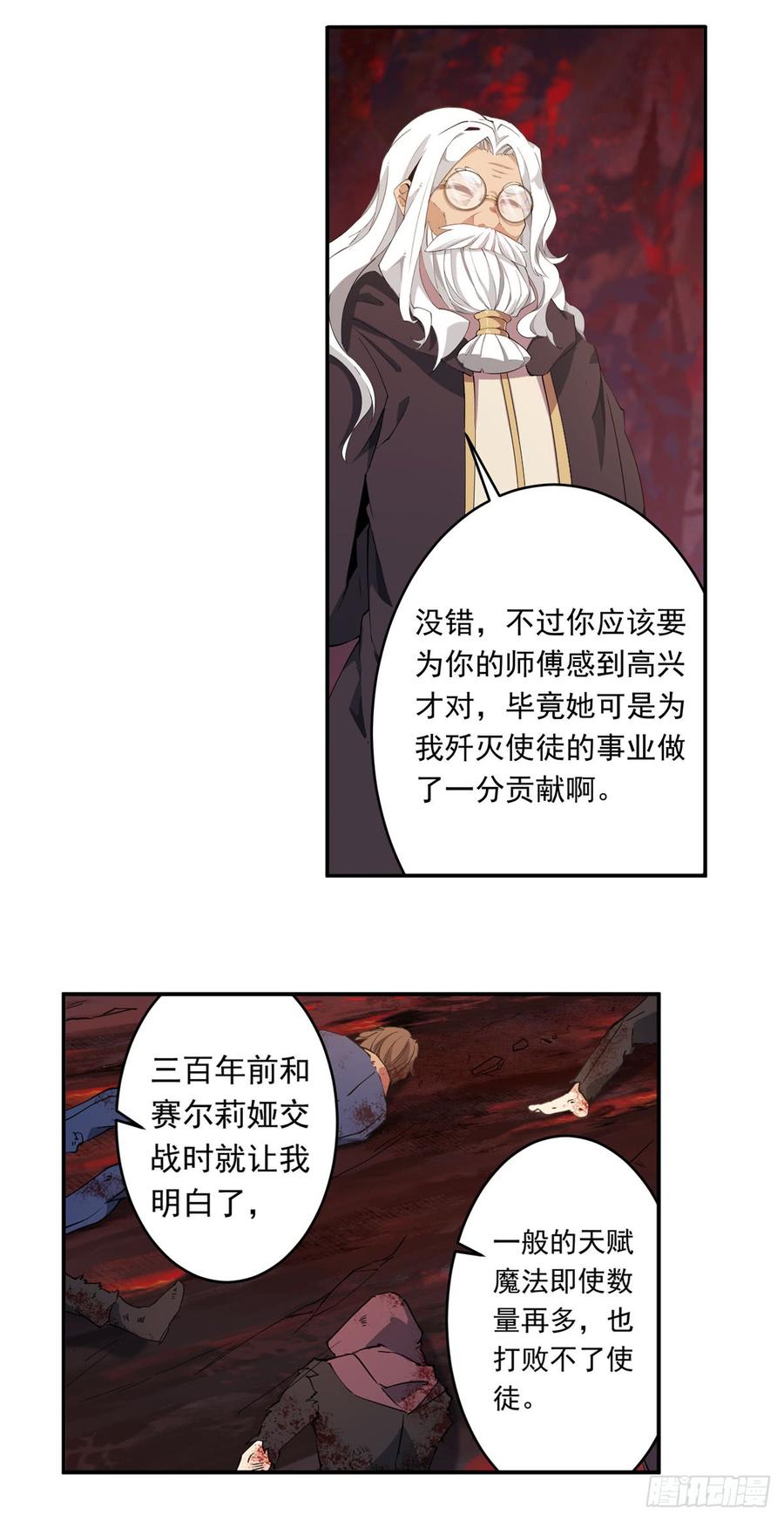 无限使徒与十二战姬24话
