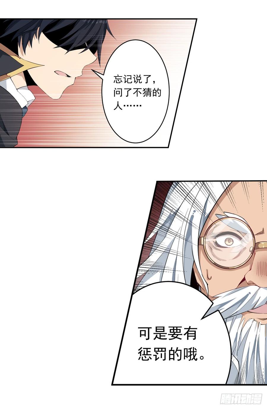 无限使徒与十二战姬25话