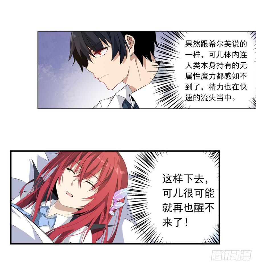 无限使徒与十二战姬28话