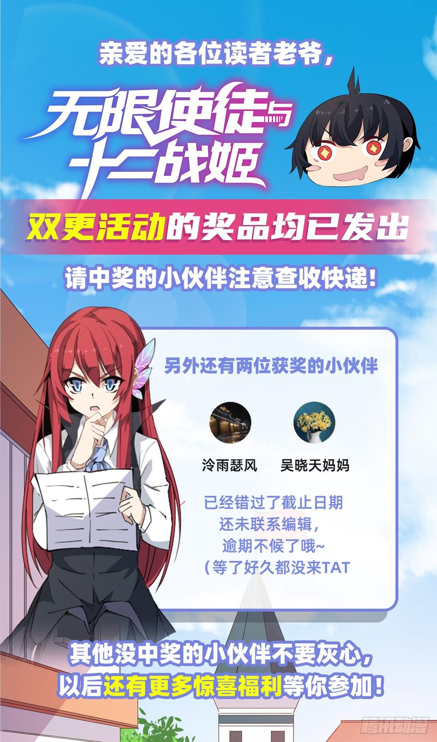 无限使徒与十二战姬28话