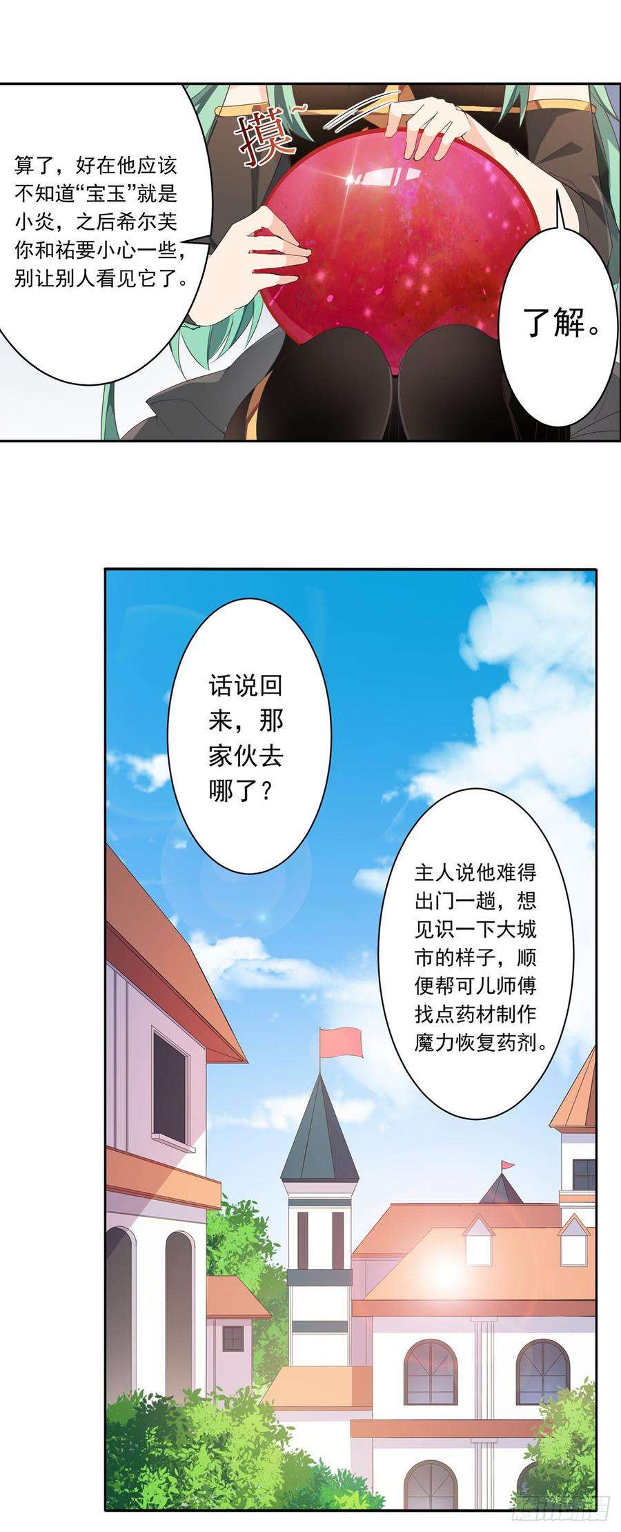 无限使徒与十二战姬29话