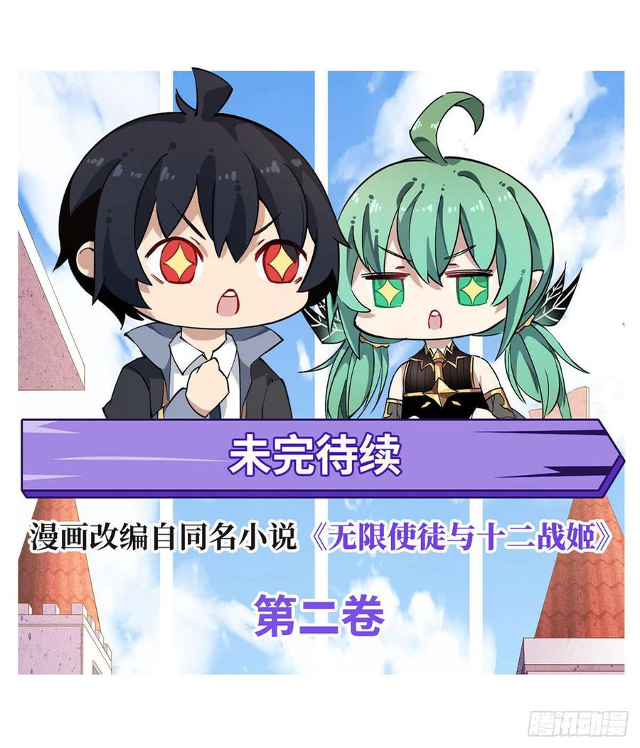 无限使徒与十二战姬30话