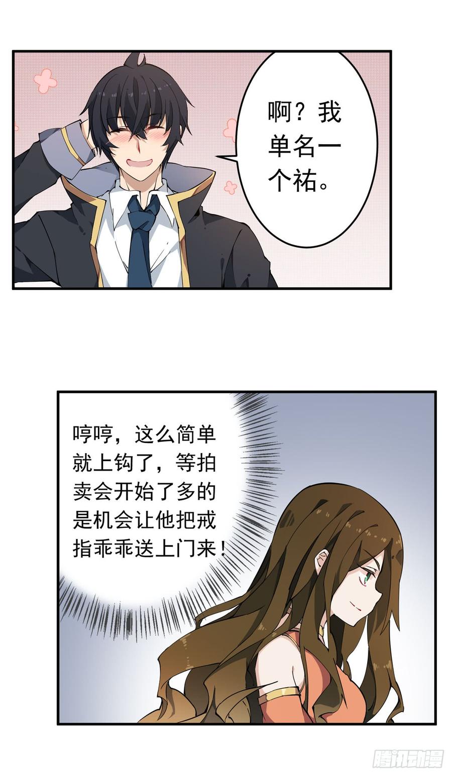 无限使徒与十二战姬31话