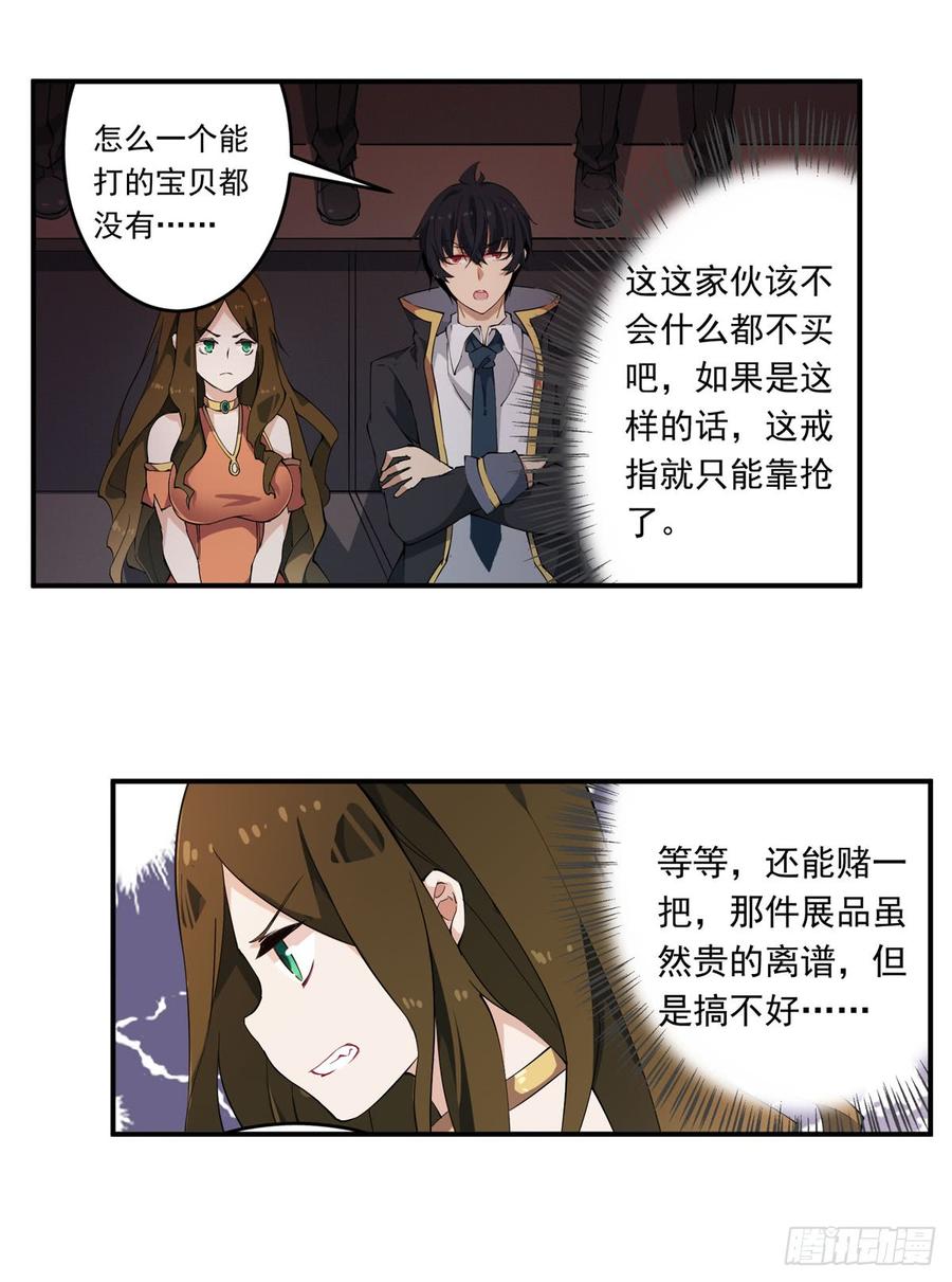 无限使徒与十二战姬31话