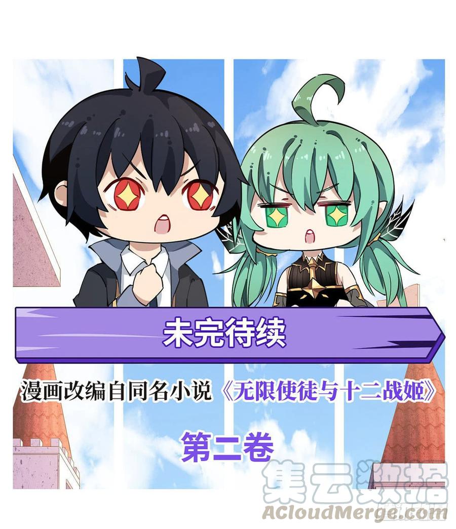 无限使徒与十二战姬31话