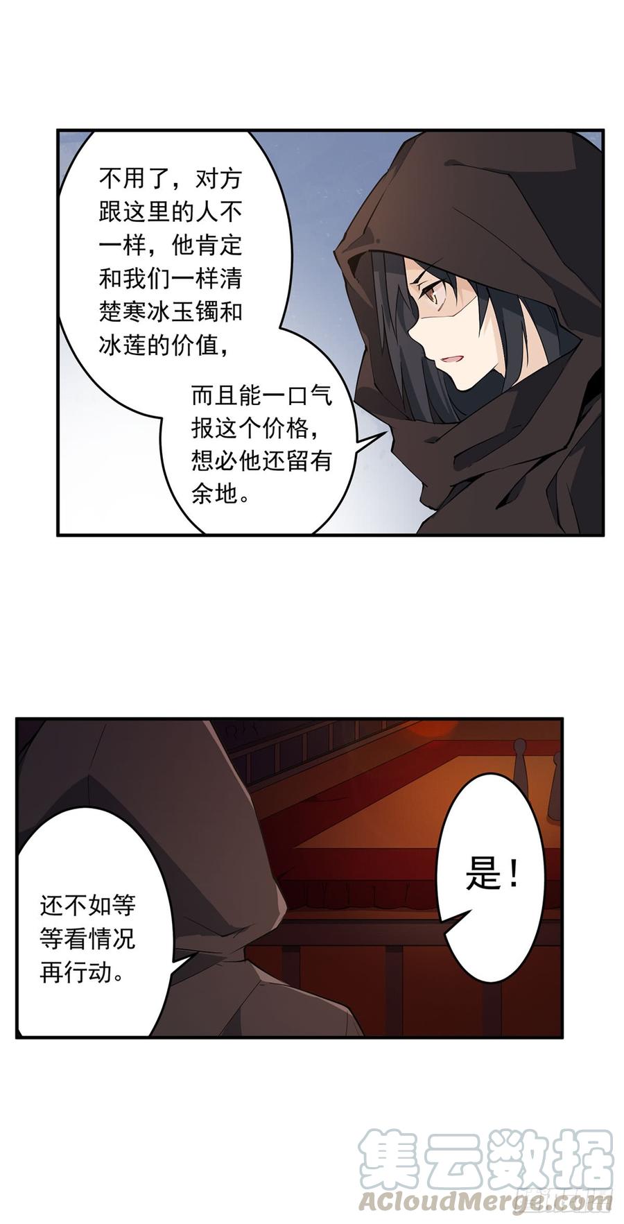 无限使徒与十二战姬32话