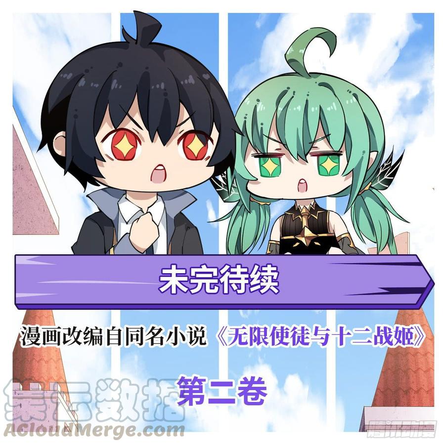 无限使徒与十二战姬32话