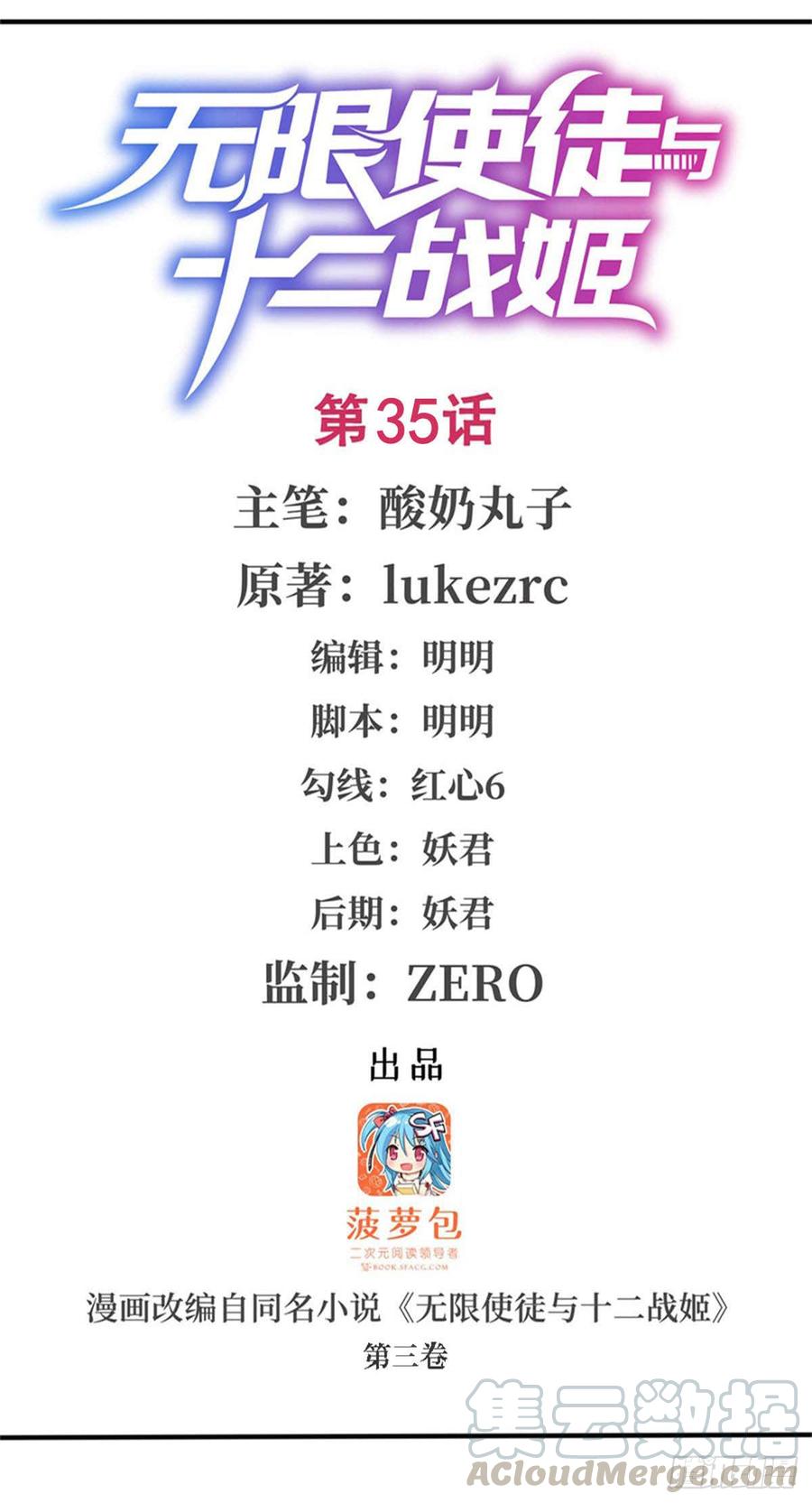 无限使徒与十二战姬35话