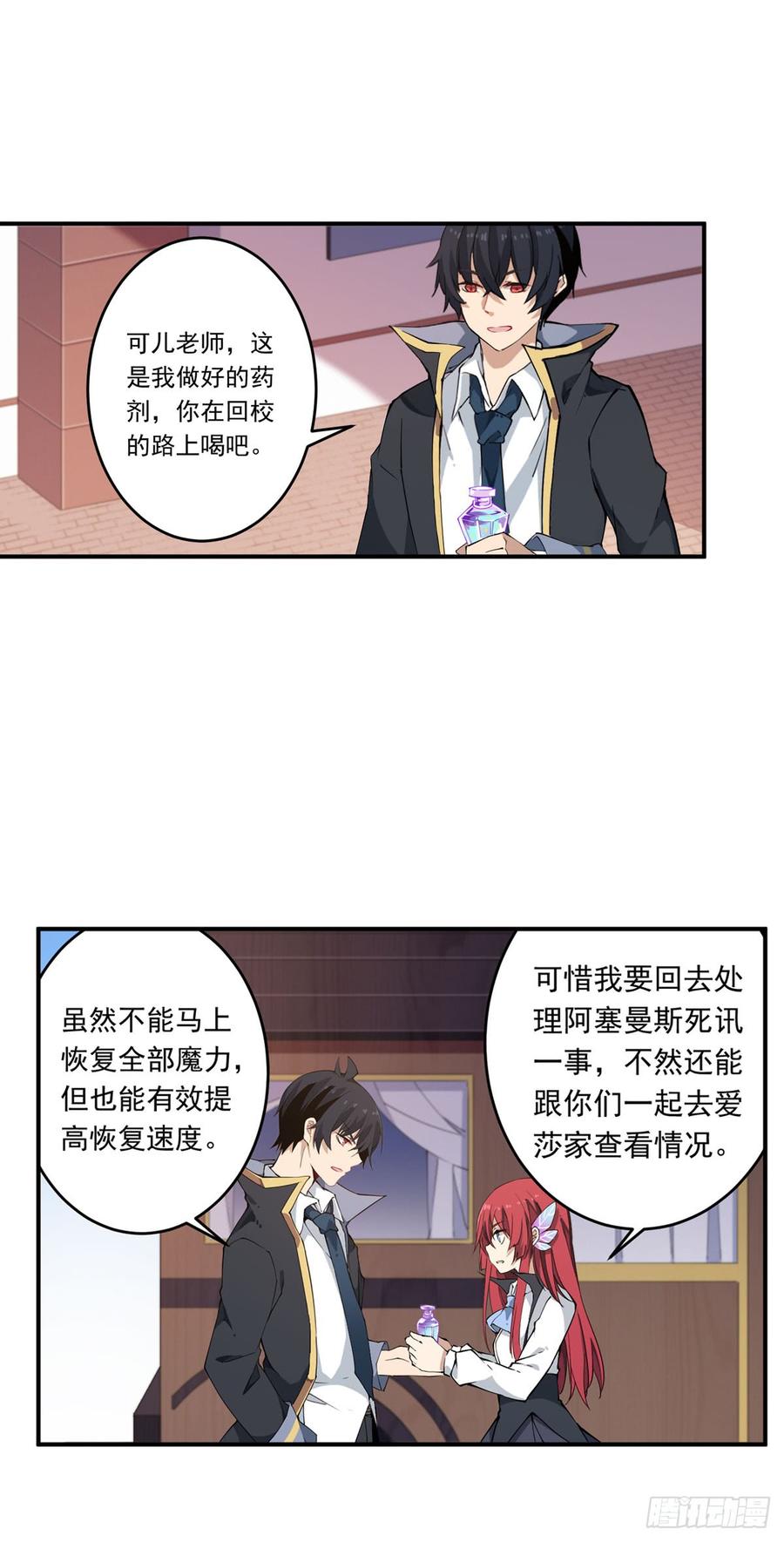 无限使徒与十二战姬36话