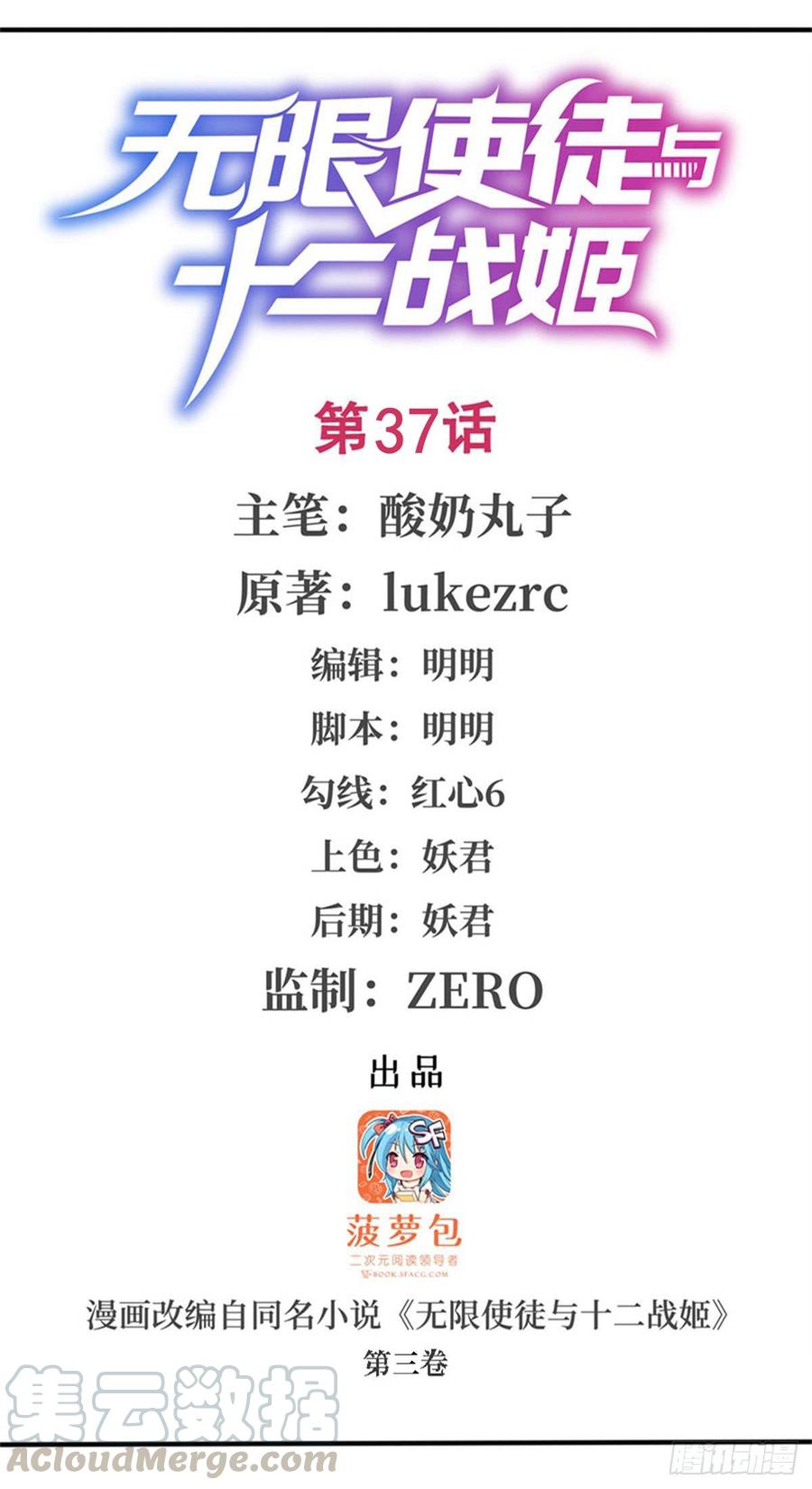 无限使徒与十二战姬37话