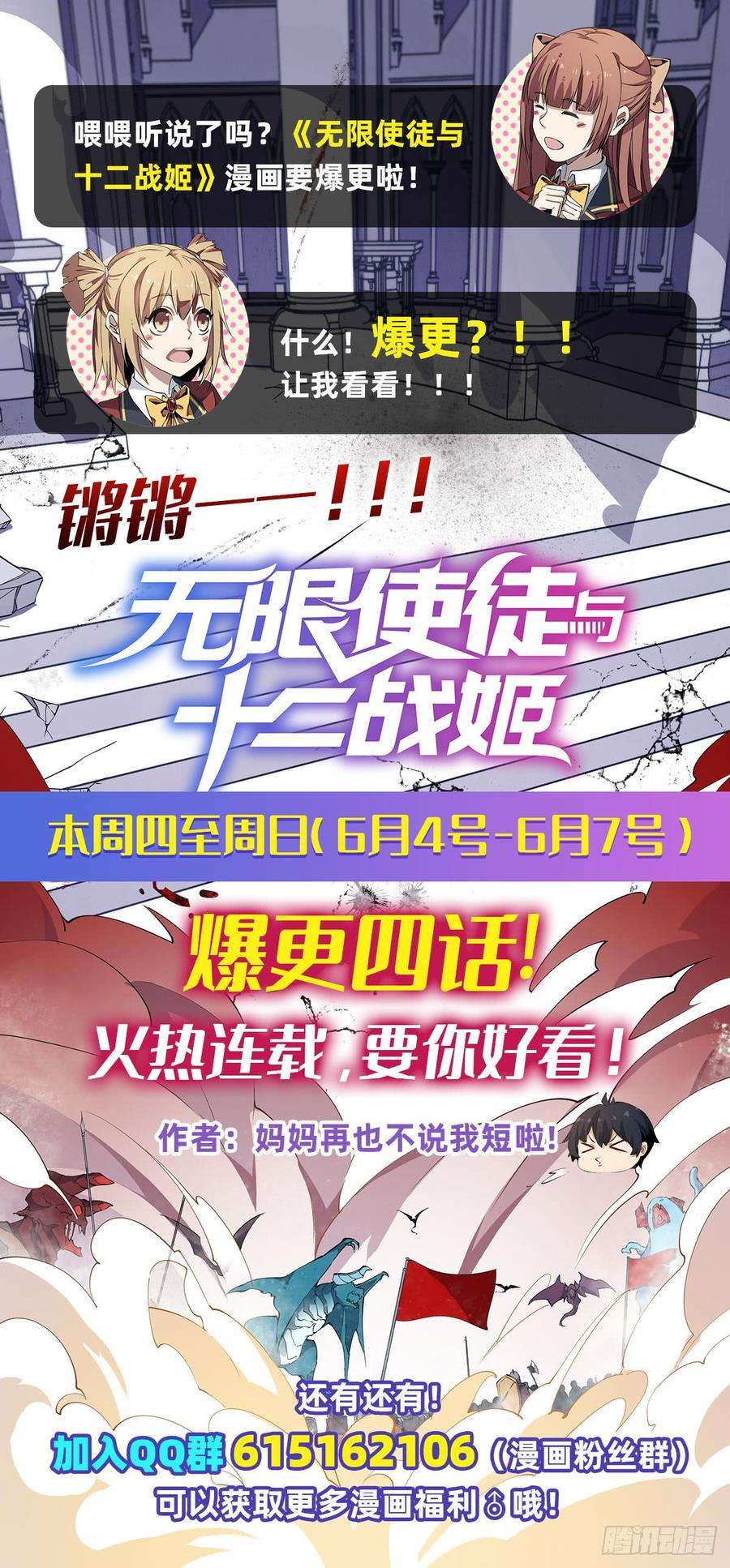 无限使徒与十二战姬37话