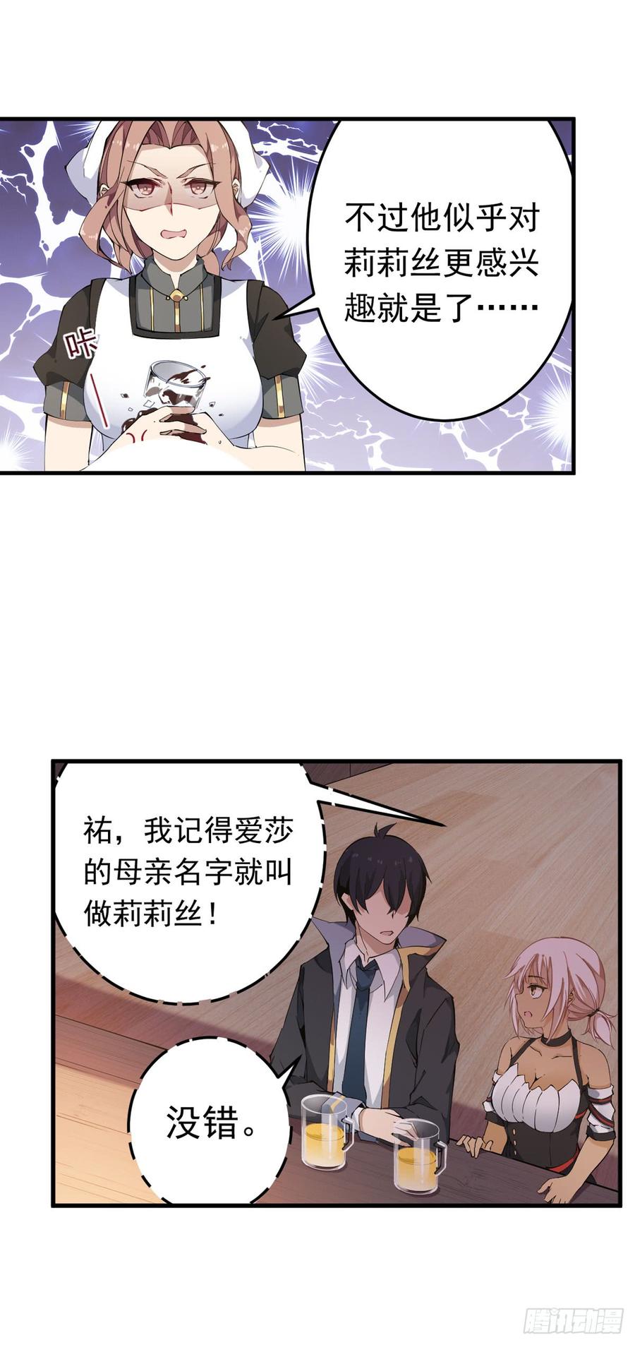 无限使徒与十二战姬37话