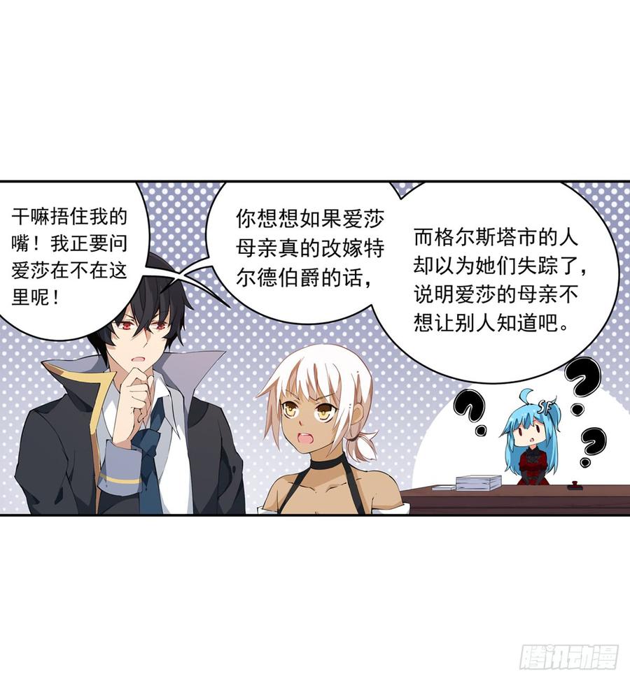 无限使徒与十二战姬38话