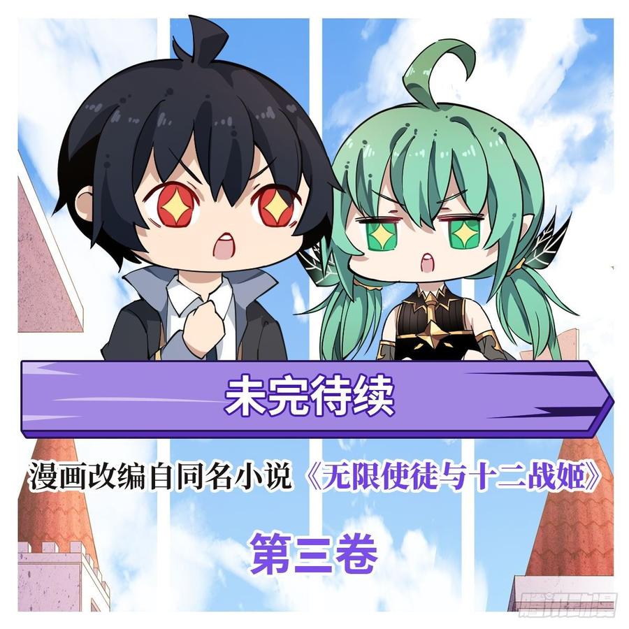 无限使徒与十二战姬41话