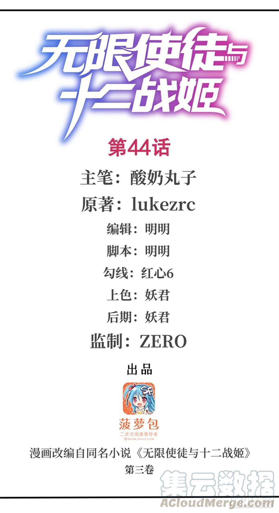 无限使徒与十二战姬44话