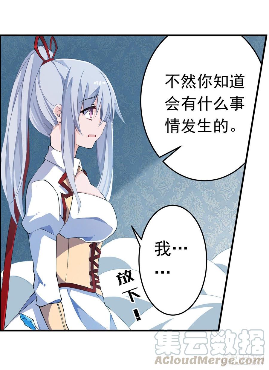 无限使徒与十二战姬44话