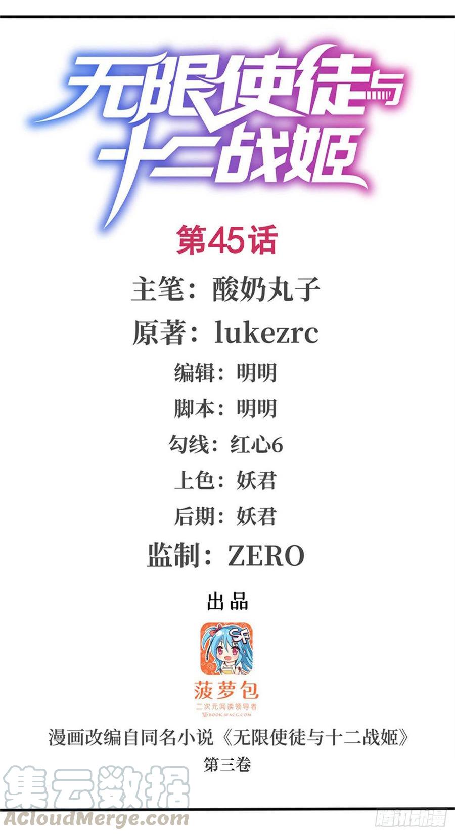 无限使徒与十二战姬45话