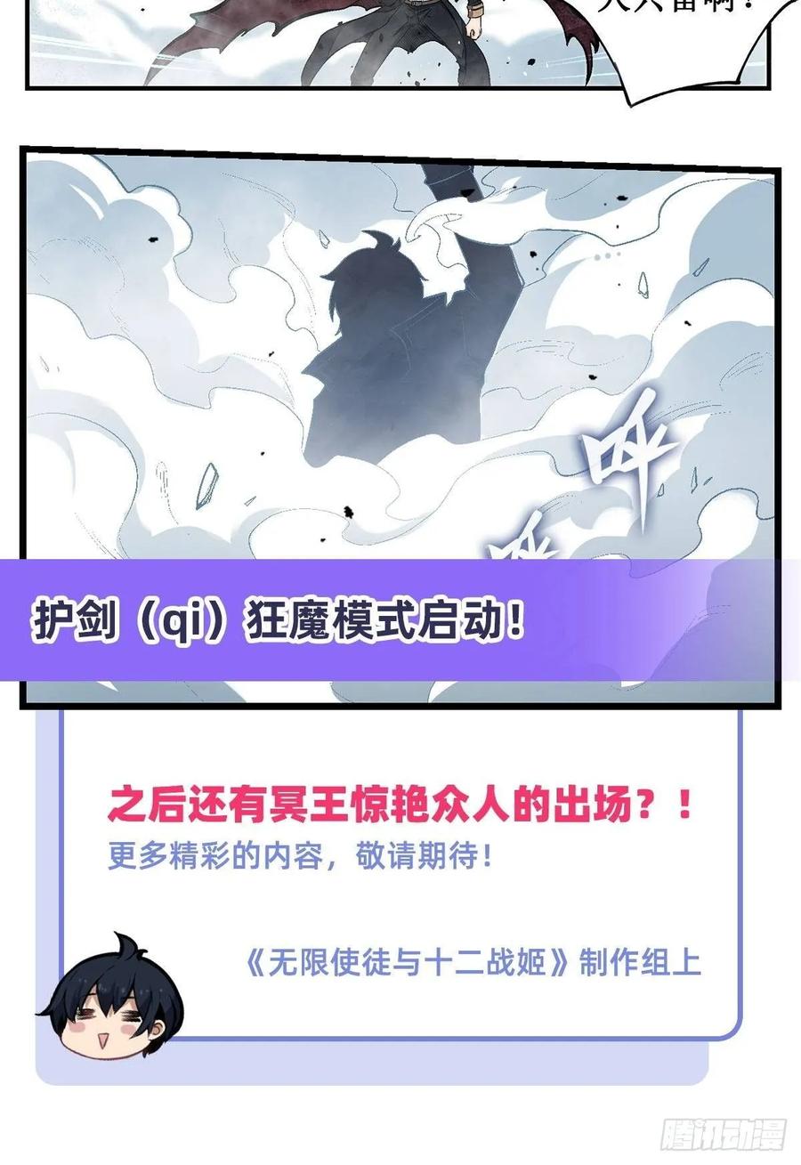 无限使徒与十二战姬46话